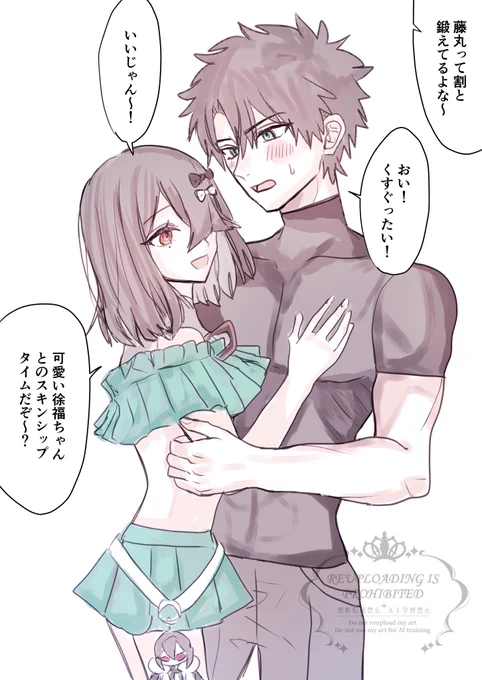 徐福ちゃんと藤丸くんの一幕 