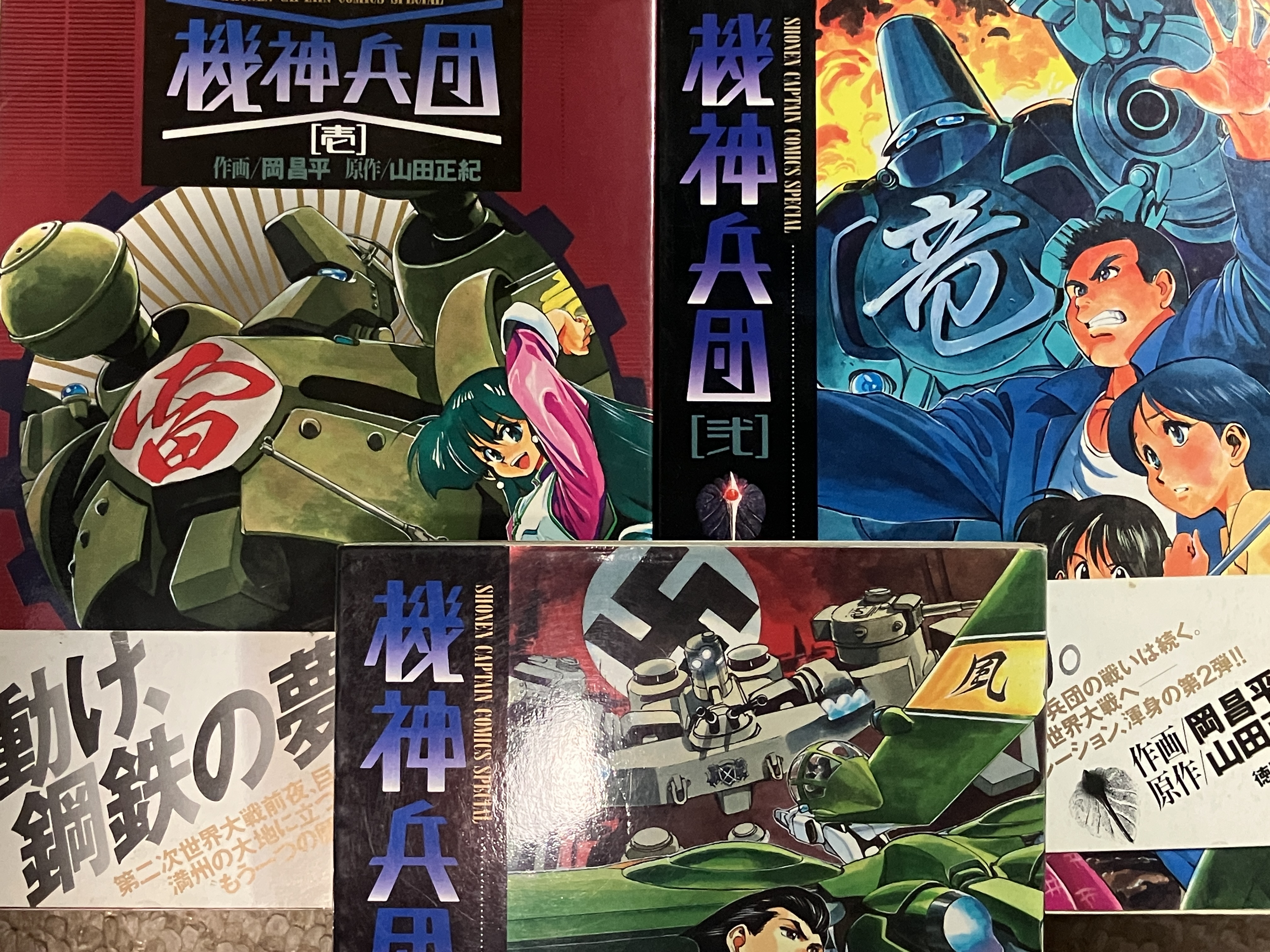 機神兵団1 - Recherche / X