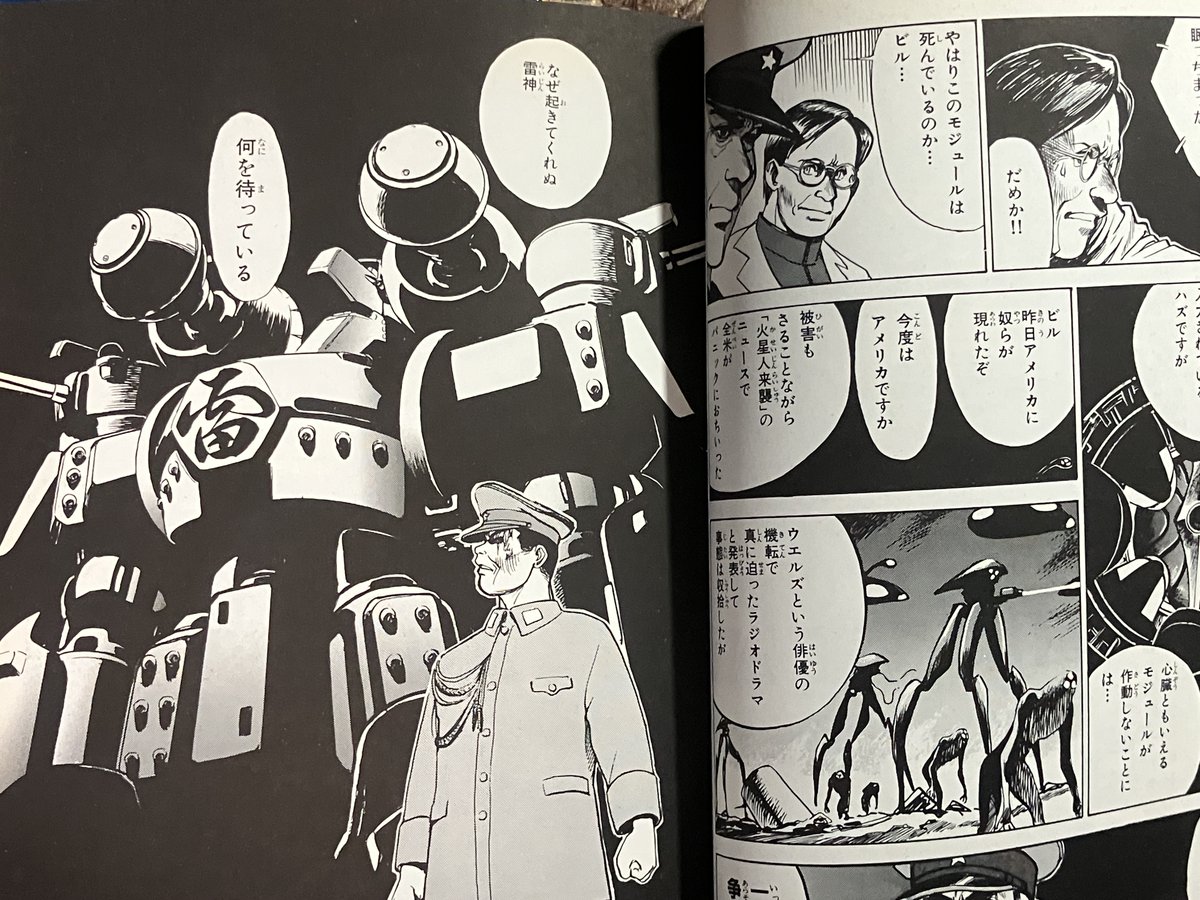 機神兵団1 - Recherche / X