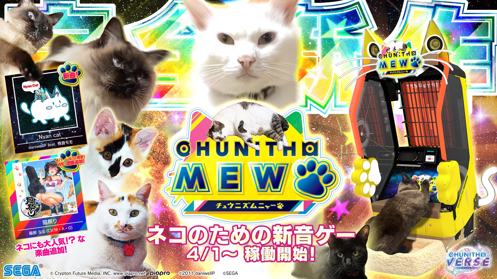 チュウニズム公式 on X: 