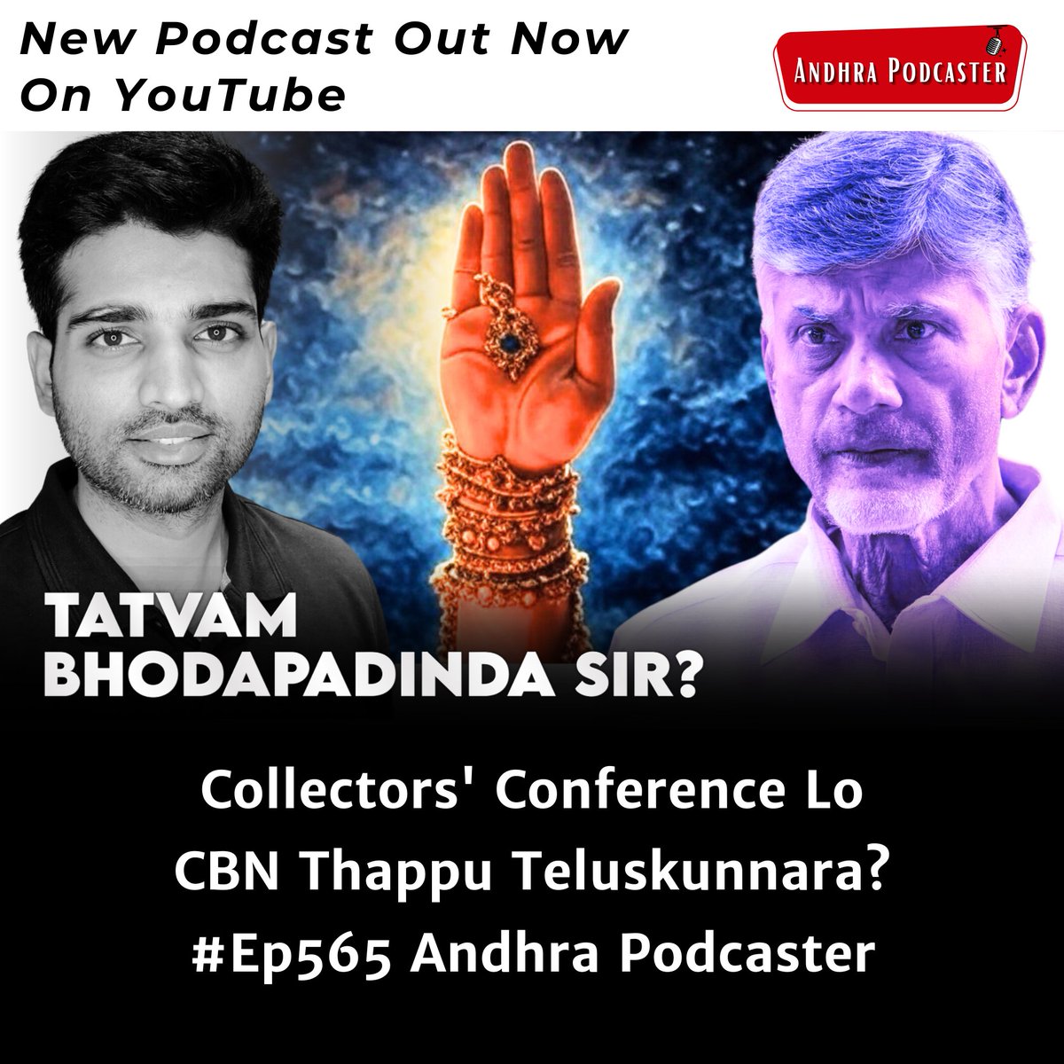 AndhraPodcaster's tweet photo. Collectors' Conference Lo CBN Thappu Teluskunnara? | #Ep565 Andhra Podcaster | Vijay Kesari
Link to the podcast: https://t.co/KGYiAZuGqJ
Please put any questions you have in the comments section below this post and thanks for your interest in the development of Andhra.
- Vijay
#andhrapodcaster #vijaykesari #andhrapradesh #andhradevelopment #ap #apdevelopment #andhrapodcast #bjp #tdp #jsp #pawankalyan #ncbn #naralokesh #chandrababunaidu #ycp #ysjagan #ysrc #ysrcp #andhraentrepreneurs #innovation #entrepreneurship #vijaykesaripodcast