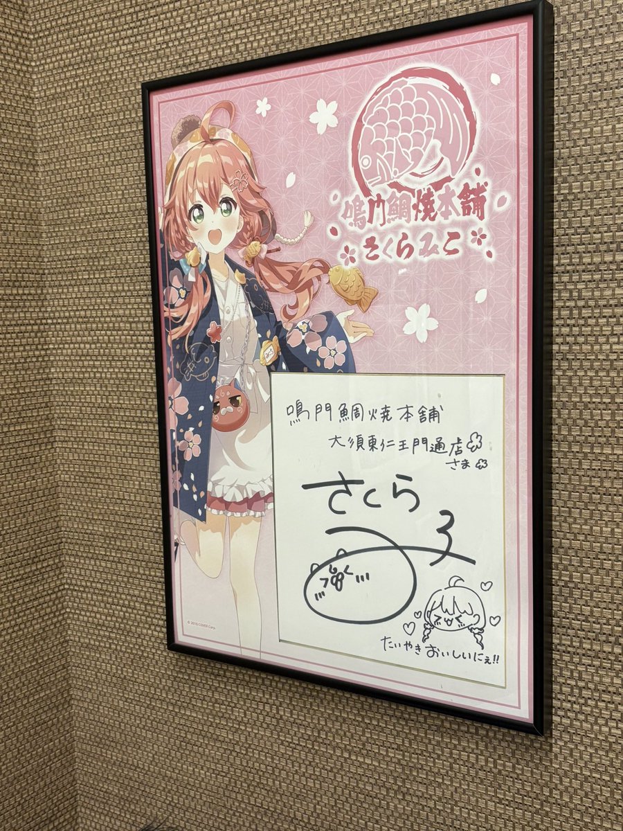 karaage_salmon's tweet image. 今年もたい焼き食べてきました🫘
さくら餡は売り切れてたけどサインが見れたので嬉しい🌸
たい焼き美味しかった、みこちも可愛かった🙏✨