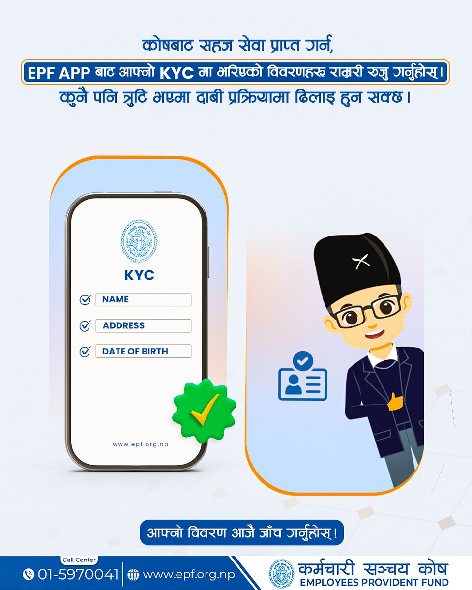 EmployeeFund's tweet photo. कोषबाट सहज सेवा पाउनको लागि, EPF APP मा आफ्नो KYC विवरण रुजु गर्नुहोस्।
#epf #ksk #karmacharisanchayakosh #kyc #epfapp #awareness https://t.co/ZCBAAE5LpX