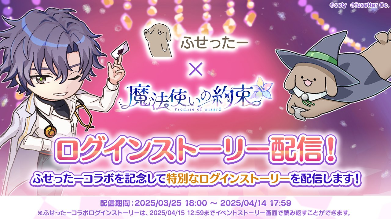 魔法使いの約束【公式】 on X: 