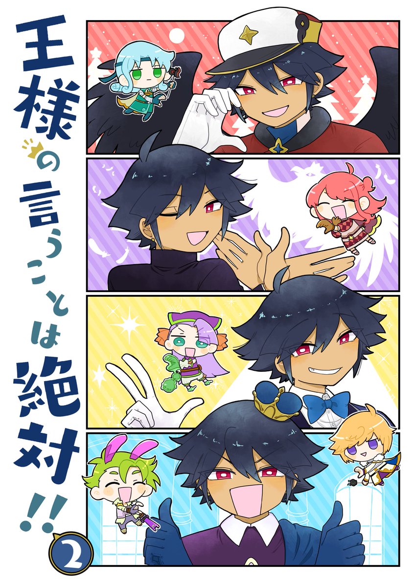 【ぷよコネ/新刊】王様の言うことは絶対!2

A5/38p+4p/400円

王様と呪騎士がラブラブしてるだけのギャグ中心漫画。2ですが1との繋がりは無く、単品で読めます。入らなかったおまけ漫画4pつけます。

イベント後には通販する予定です
よろしくお願いします!

#ぷよコネ #ぷよコネ10 
