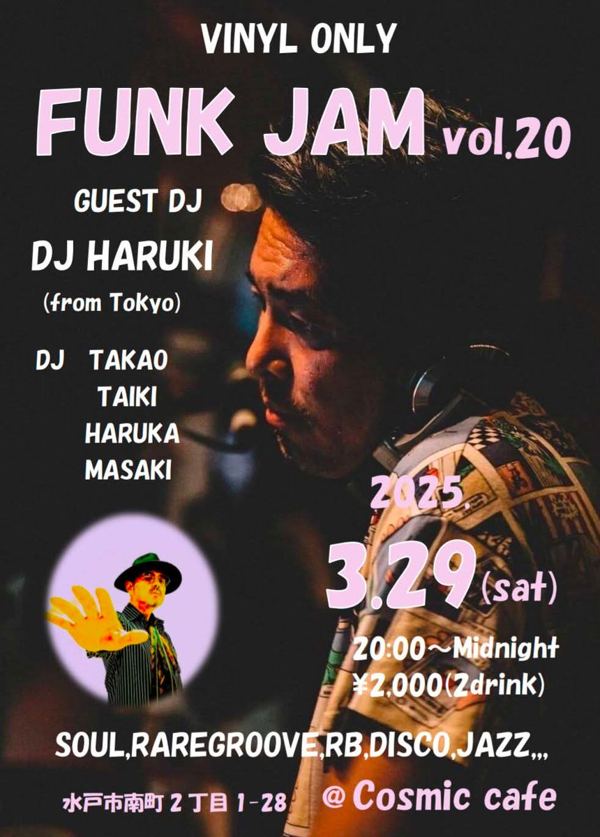 simtakura's tweet image. いよいよ、今週の土曜日です。

Vinyl only dj party event【FUNK JAM】vol.20
３／２９(土)  pm ８：００〜midnight
今回のFUNKJAMは おかげさまで２０回記念回✨✨
東京からスペシャルゲスト「DJ HARUKI」をお招きし開催致します♫
是非、水戸市南町のソウルバー Cosmic cafeへ遊びに来てください。