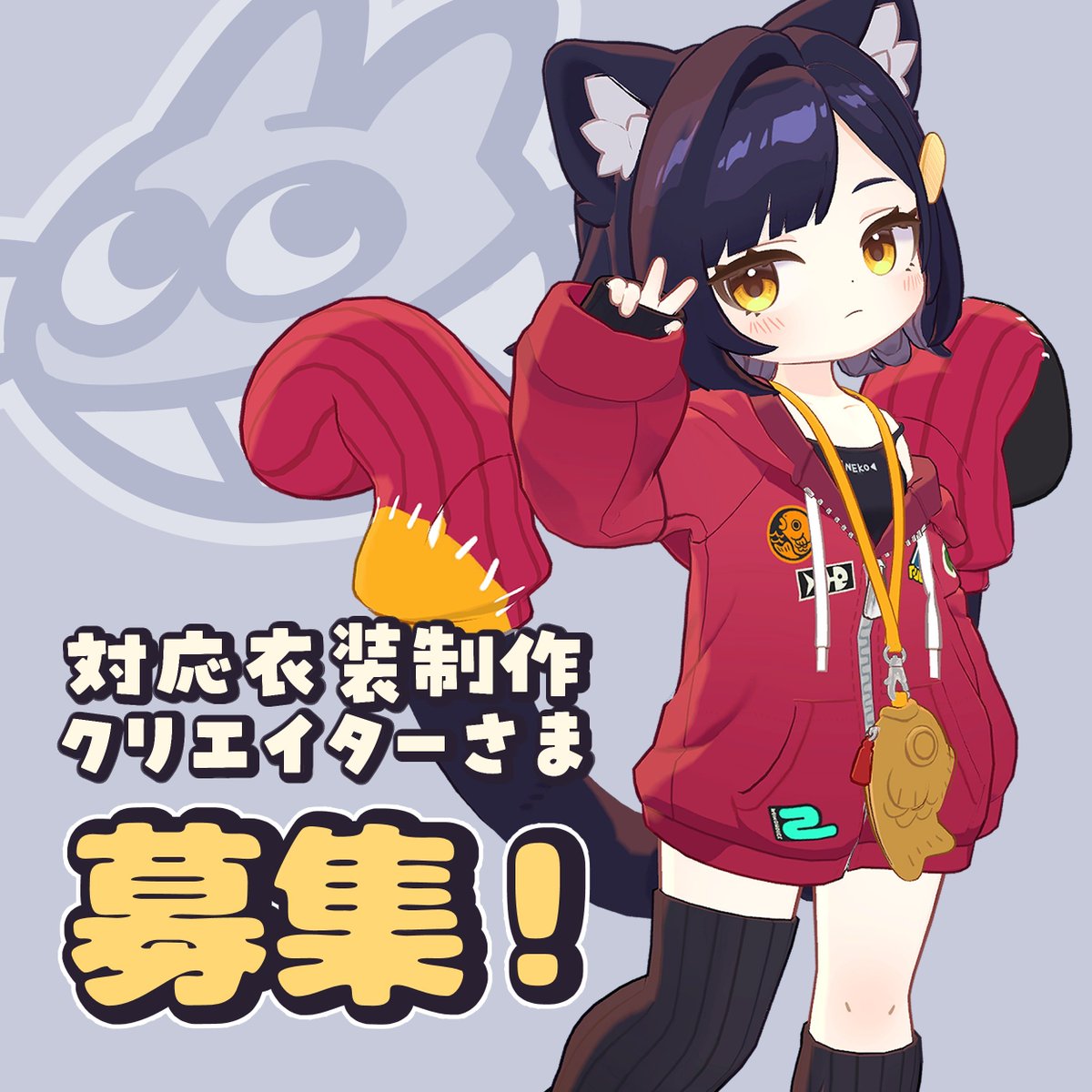 📢『アズキ』対応協力クリエイター様募集のお知らせ（再掲）📢 3/28