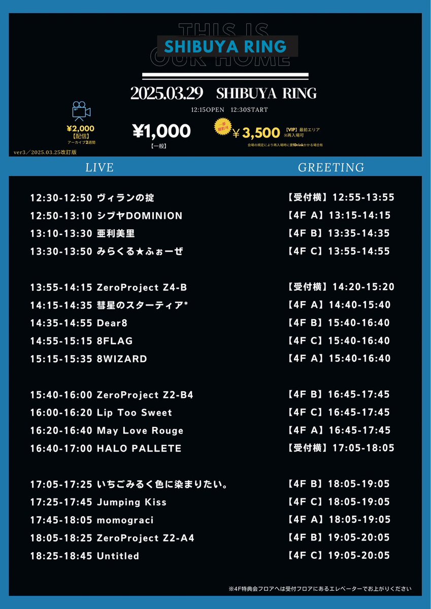 zeropro_Z4B's tweet photo. ✨明日のライブ✨

『THIS is OUR HOME』

🗓3/29(土)
📍渋谷RING
⏰OPEN 12:15
⏰START  12:30
🎁指名入場特典🎁 
写メ券 

🎫https://t.co/bC1UisBNb3 
3/16 22:00販売開始

出演:Z4-B

🎤13:55-14:15
📷14:20-15:20

#Z4B_0329 https://t.co/LVT6EO1hKh