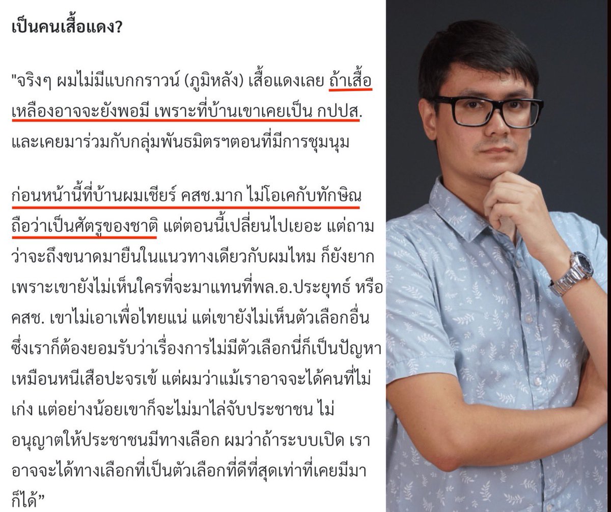 อ๋อ จริงๆแล้ว โรม ก็เป็น กปปส สินะ ตลกอ่ะ ที่ผ่านมานึกว่ามันมีเหตุผลอะไร ที่ไหนได้ เพราะเหตุผลนี้นี่เอง  รับกันได้มั้ยหล่ะ 

#โรม #กปปส #รังสิมันต์โรม