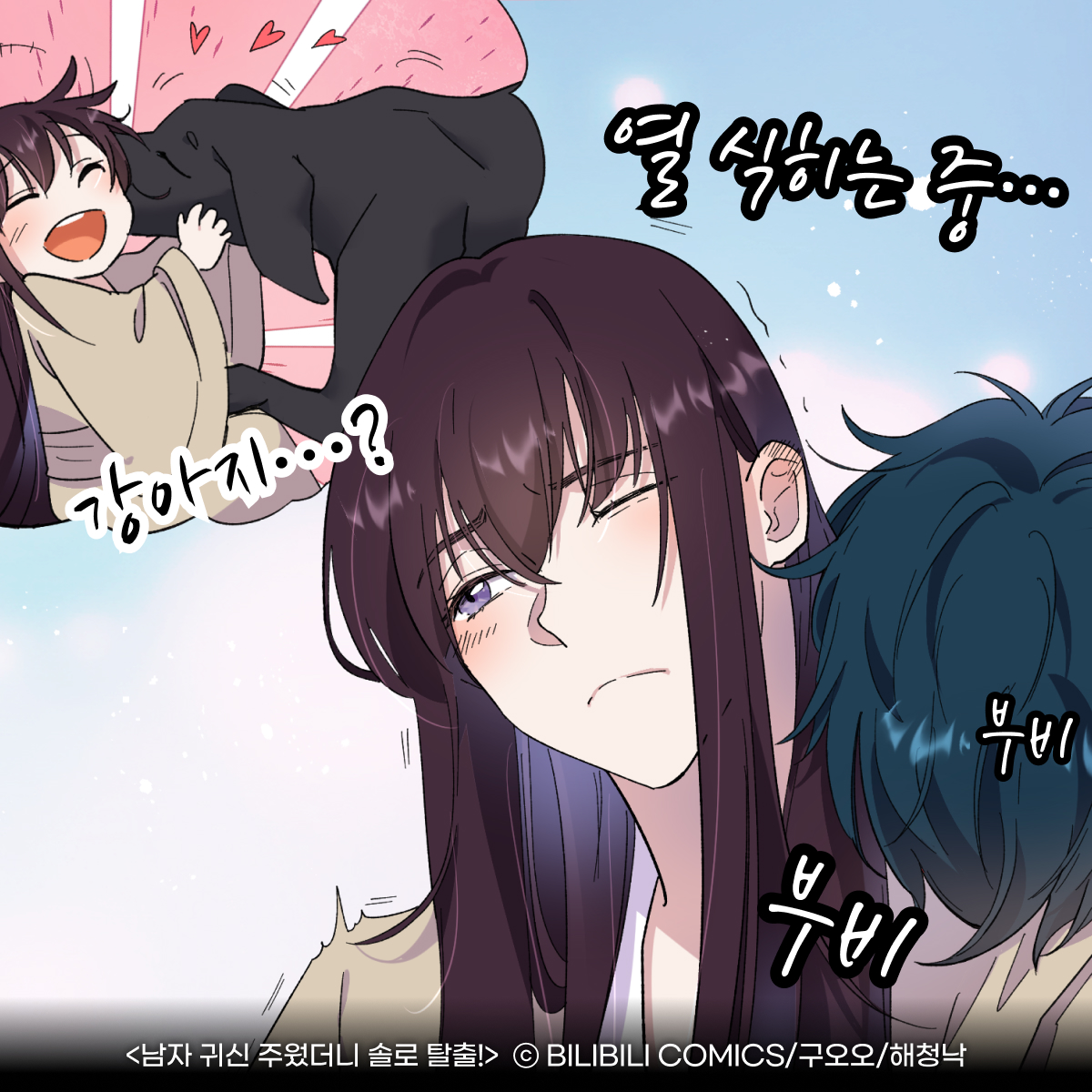 군침 싹 도는 3줄 요약🧐
1. 옥황상제에게 온몸에 열이 나는 벌을 받은 신령 공
2. 하늘에서 떨어진 냉기 뿜뿜 귀신 수 얻음
3. 쉴 틈 없이 끌어안고 사는 중💕
(그렇게 나의 키링이 되)

#남자귀신주웠더니솔로탈출 #미인수 #능력공
lalatoon.com/i/81QHI

#라라툰 #BL #벨툰 #현판