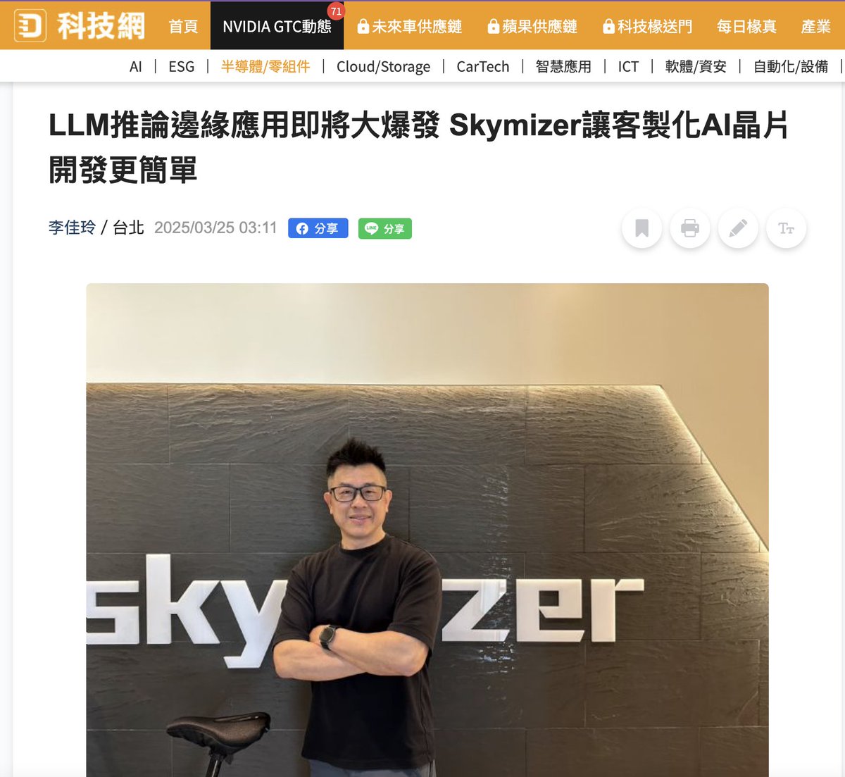 Skymizer Taiwan Inc. tweet media