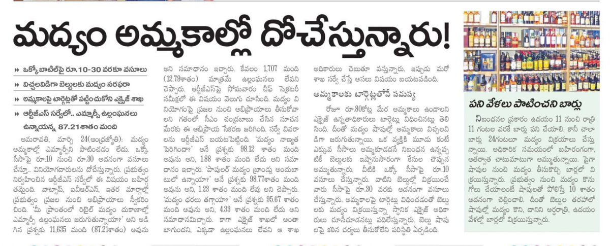 Darshan_Ysj's tweet photo. AP లో కూటమి ప్రభుత్వం వారి మద్యం స్కాం / దోపిడీ దాస్తే దాగేది కాదని ఎక్సపోజ్ చేసిన ఆంధ్రజ్యోతి @abntelugutv   

ఒక్కో బాటిల్ పై రూ. 10-30 దోచేస్తున్నారు

#AndhraPradesh
#CBNfailed #pawanisalair
#TDP #Janasena #YSRCPSM
#SaveAPFromTDP https://t.co/9d5OKnFthQ
