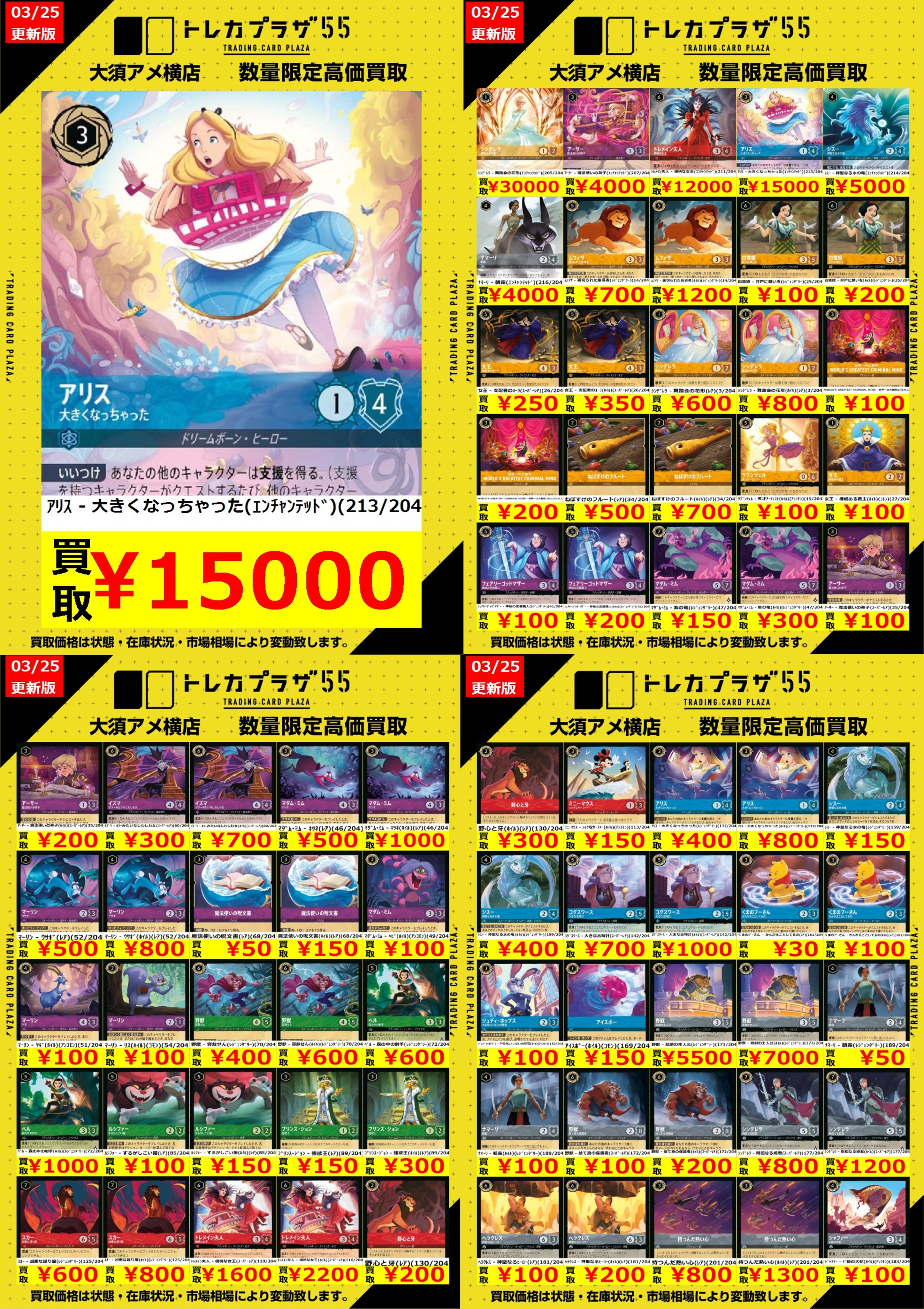 アリス 大きくなっちゃった 2-213/204 E サファイア｜ロルカナ