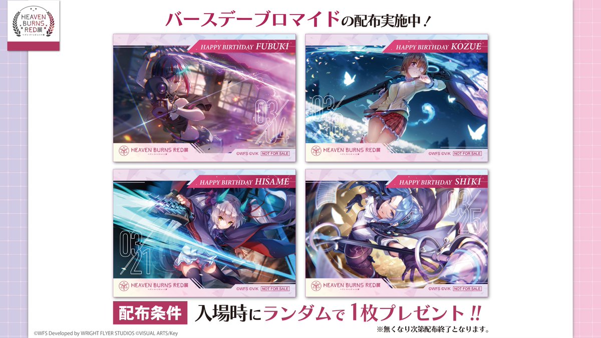 ヘブンバーンズレッド展特設サイト ヘブバン展