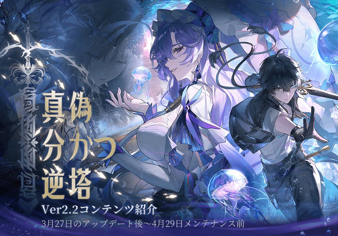 Ver2.2期間 └3/27(木)～4/29(火) ガチャ前半期間(カンタレラ/ツバキ