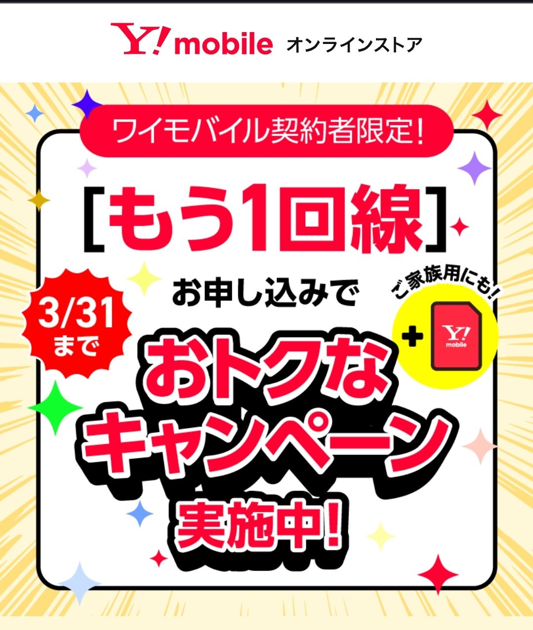 ユアモバイル　　まとめ購入7台 ゆーさん@スマホでお得攻略 on X: 