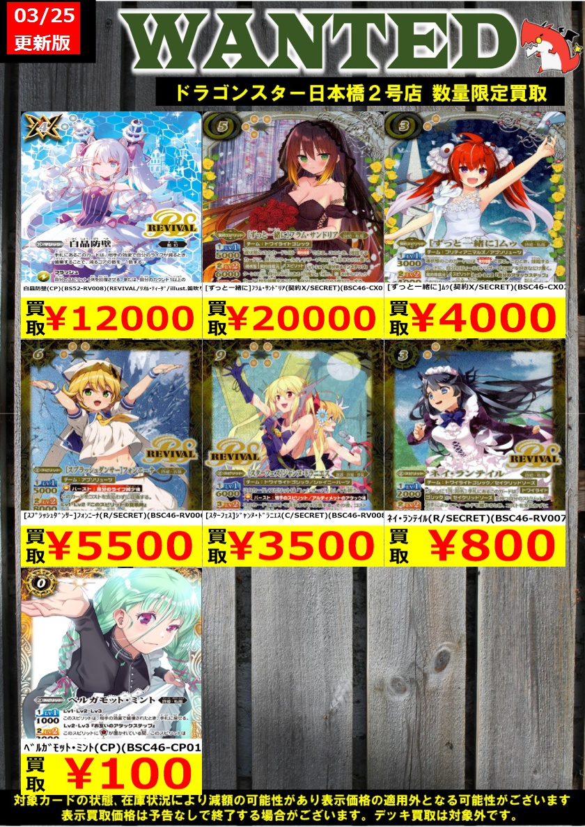 ✨✨＃バトルスピリッツ 買取✨✨ ✨✨✨03/25更新Ver.✨✨✨ 最新弾