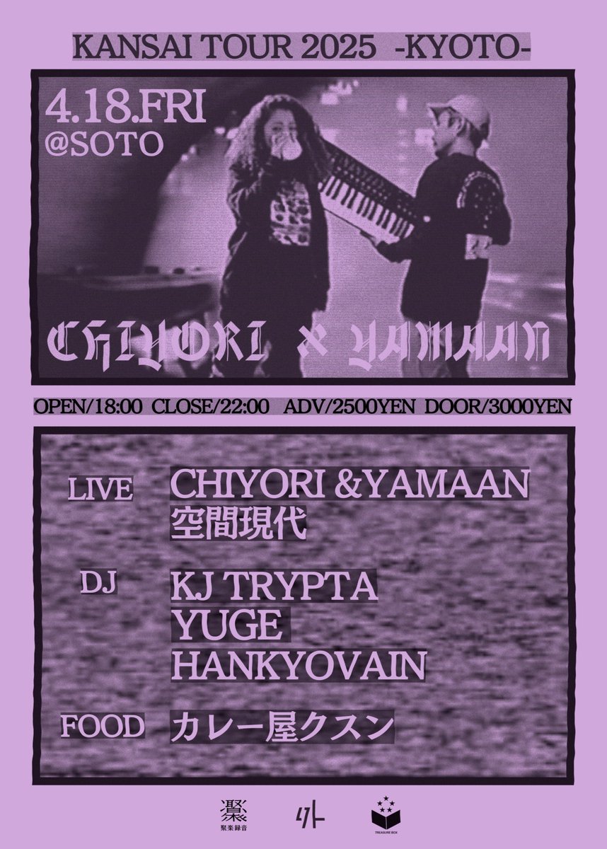 CHIYORI x YAMAAN 関西ツアー　京都編❤️‍🔥🌾🐍🐦‍🔥🎹

4/18(FRI)
@京都SOTO 
18:00〜22:00
ADV:2500YEN
DOOR:3000YEN

LIVE ACT:
CHIYORI ＆ YAMAAN
空間現代 

DJ ACT:
KJ TRYPTA 
YUGE 
HANKYOVAIN 

FOOD:
カレー屋クスン