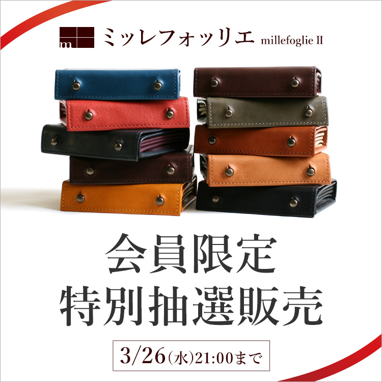 fujimakiselect's tweet photo. 【🔊緊急入荷！抽選スタート！】
“あの”超入手困難な財布が
ついに入荷…✨

＼入荷と即完売を繰り返す大ヒット!!／
ｍ＋(#エムピウ)のレア財布
「#millefoglie」シリーズが抽選販売スタート！

お一人様1点限り＆会員限定！
ご応募はこちらから👇
https://t.co/3fVdT3rZ1G https://t.co/Vj8HZSi6PQ