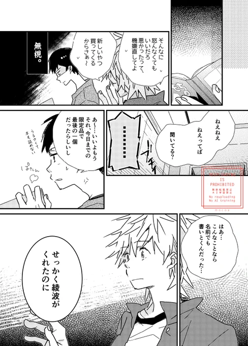 「Pudding Like Fragility」(2/2) 