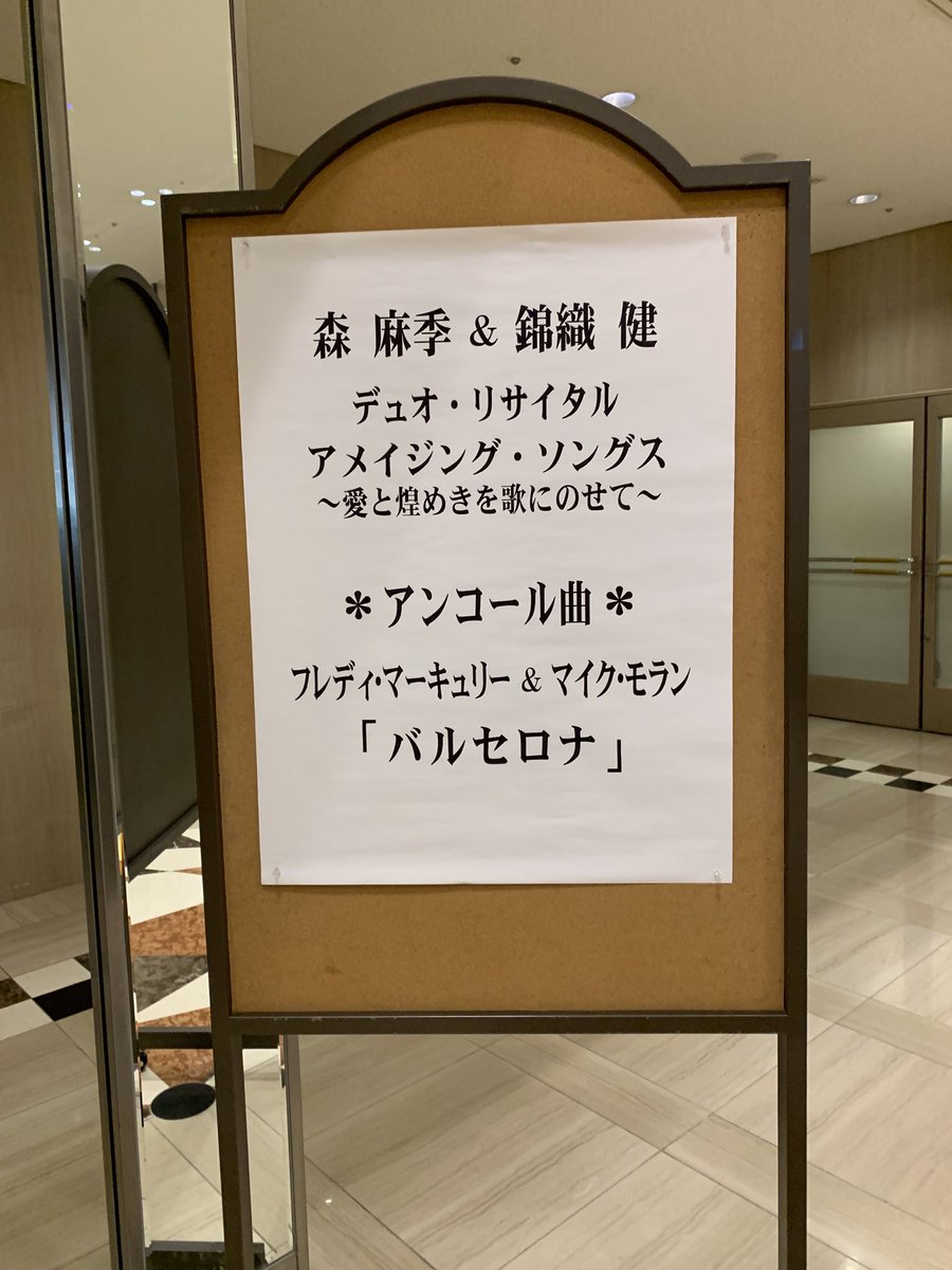 yassandy1's tweet photo. 3/23神戸⚓️#森麻季さん💐&amp;錦織健さんのデュオ・リサイタル🎼
春らしい素敵なドレスで登場の麻季さん💐心打たれる美しい歌声🎶
錦織さんとの軽妙洒脱なトークで爆笑
このギャップがまさにamazing 🌟
胸にせまる蝶々さん迫真ラストの感動感涙は今もなお…🥹
お二人の公演、末永く続けて欲しいです😌 https://t.co/arEoO0LoeY
