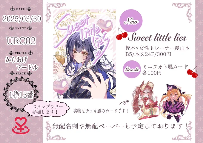 こちらお品書きです!
本、チェキ風ミニカード、無配名刺や無配ペーパーもあります👌🏻🌼
スタンプラリー企画にも参加します❕
新刊サンプルはツリーもしくは固ツイにてご確認ください🙆🏻‍♀️🫧
#URC02 