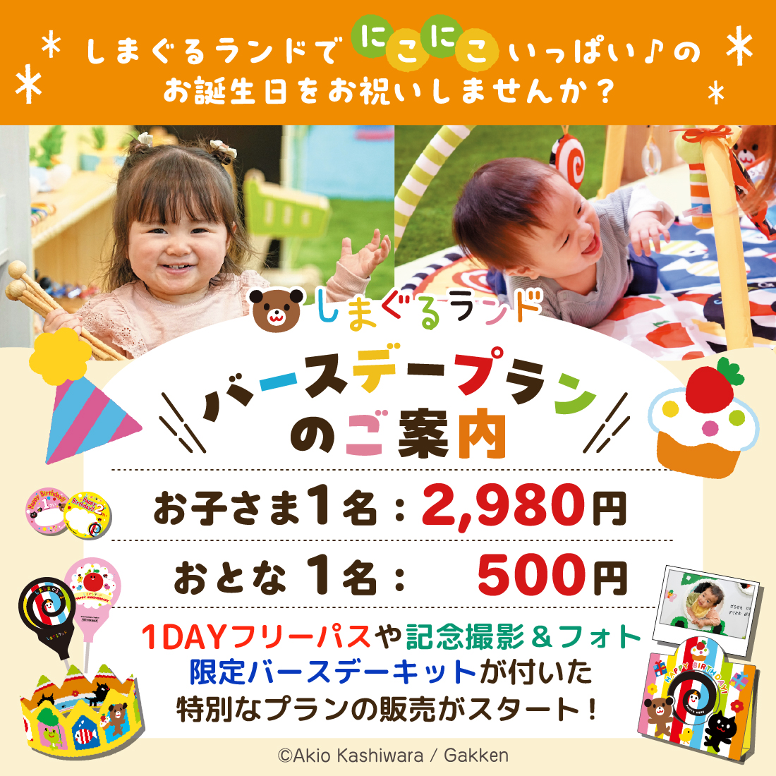 堺」「幕張新都心」「みなとアクルス」からのお知らせ🎉 特別な