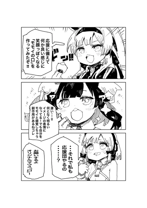 #ブルアカ 
新発明モモイの口 