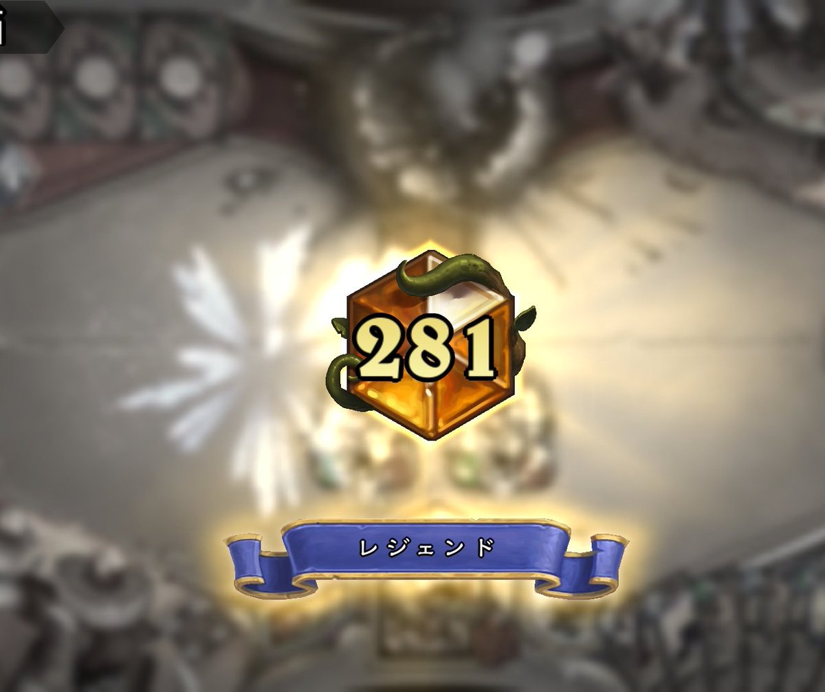 hasbou2u's tweet photo. 聖典パラディンでワイルドレジェンド!
ミニオンを並べて訓戒で蓋をするデッキ。影プリだらけなので、プリズムビームが刺さります🤩
#HSWILD https://t.co/RLSl7F4ZWW