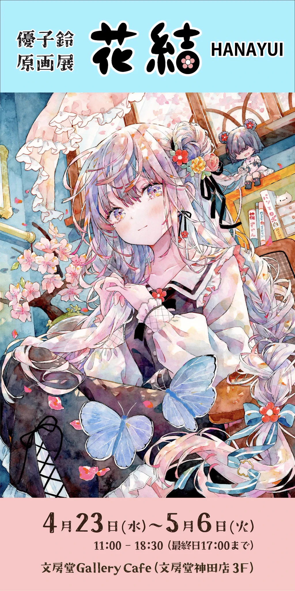 優子鈴（ゆこりん）○東京個展開催中9/17-28 on X: 