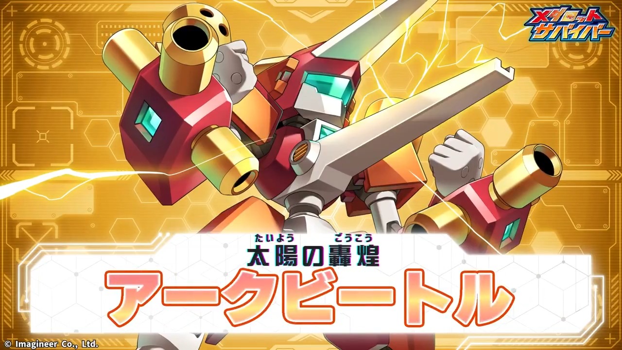 公式】メダロットサバイバー on X: 