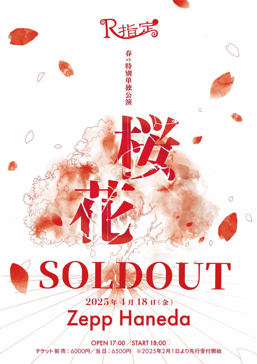 チケット完売のお知らせ】 2025年4月18日(金) ZeppHaneda R指定特別