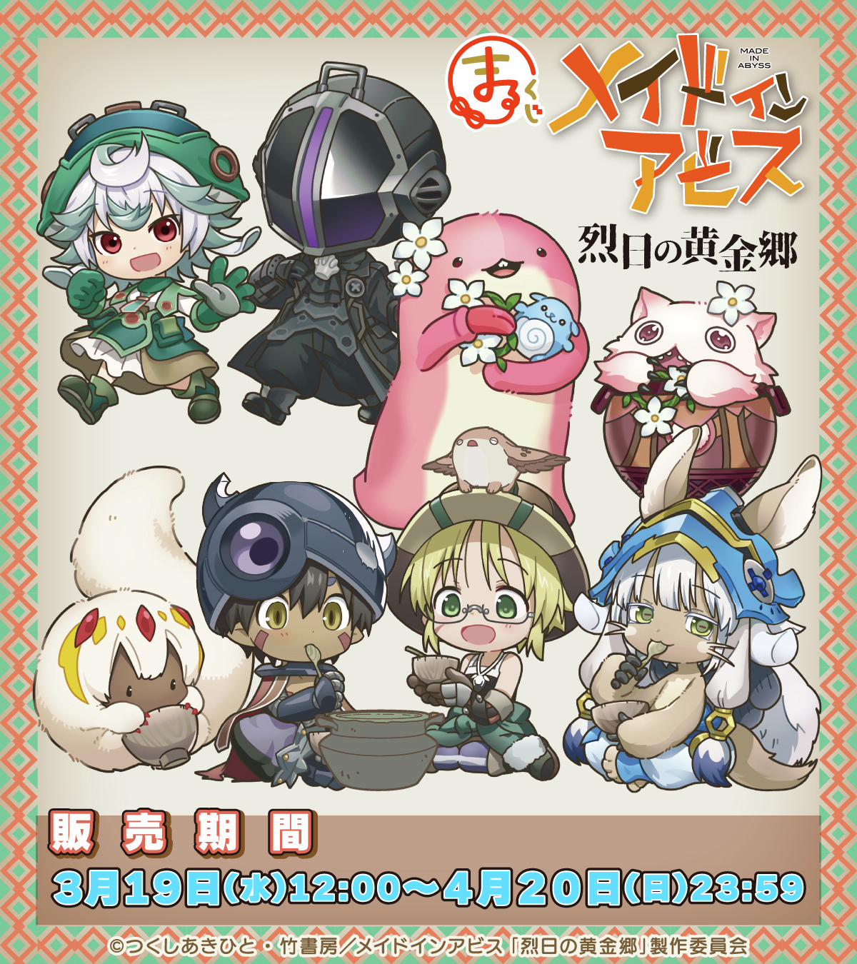 メイドインアビス まるくじ 大吉ナナチアクスタ 公式】まるくじ on X: 