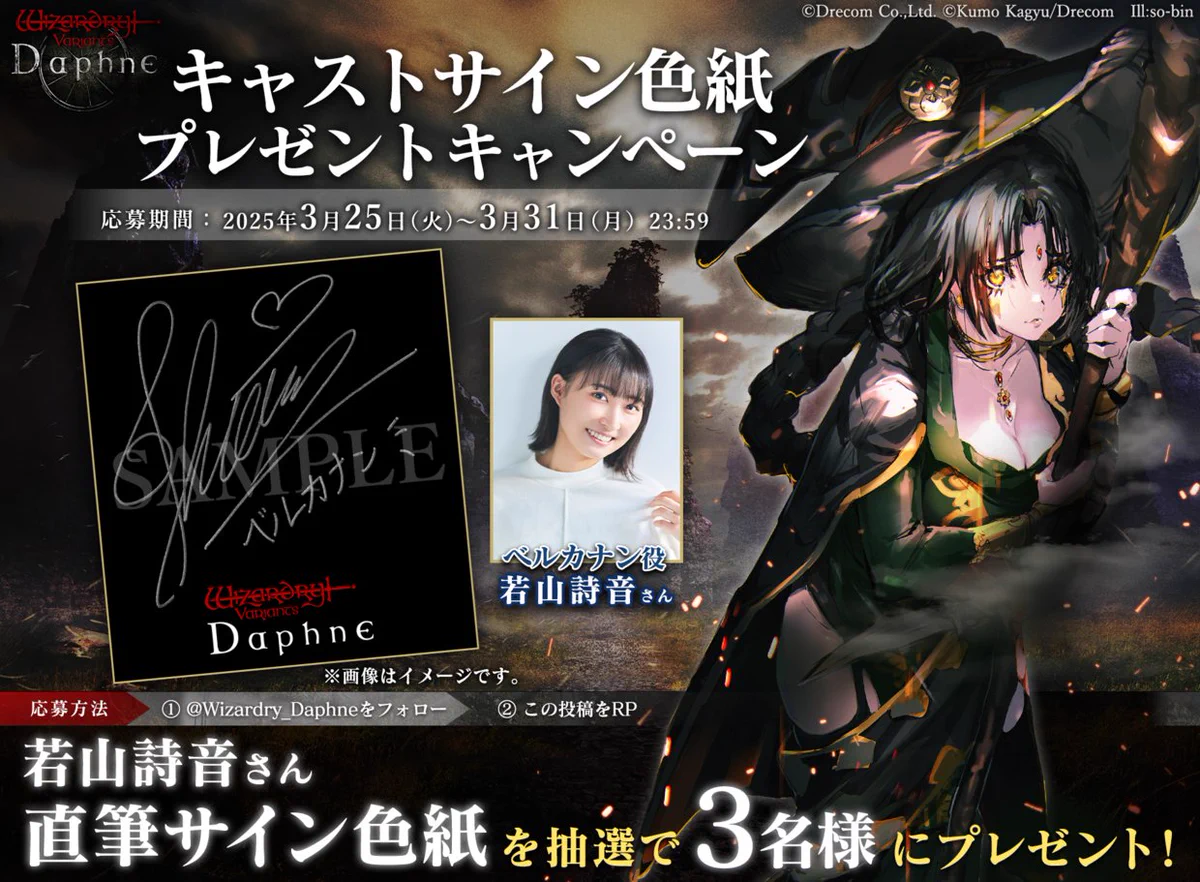 ボンズクルセイド　サカナちゃん　MP 抽選品　サイン箔押し Wizardry Variants Daphne（ウィザードリィ ヴァリアンツ ダフネ