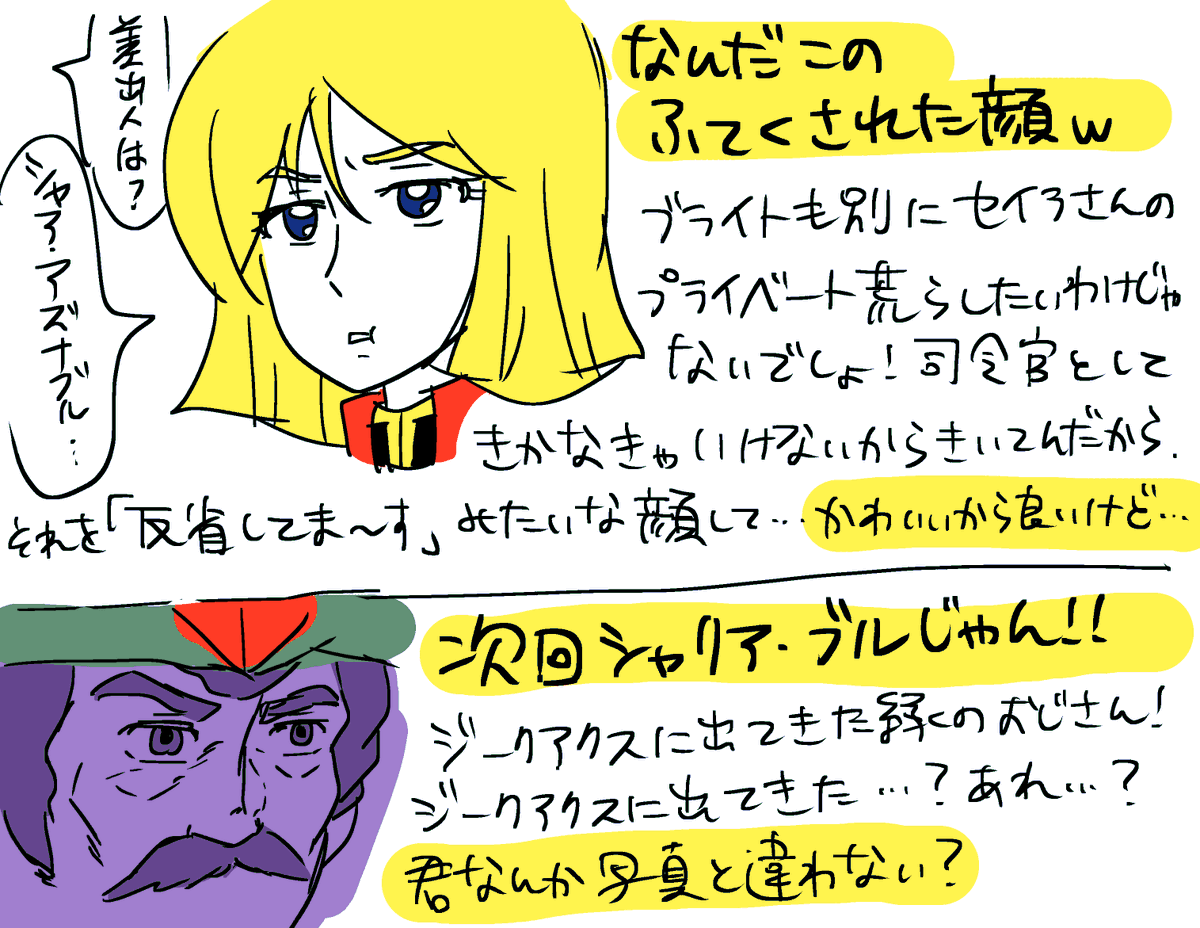 機動戦士ガンダムの38話を見ました 