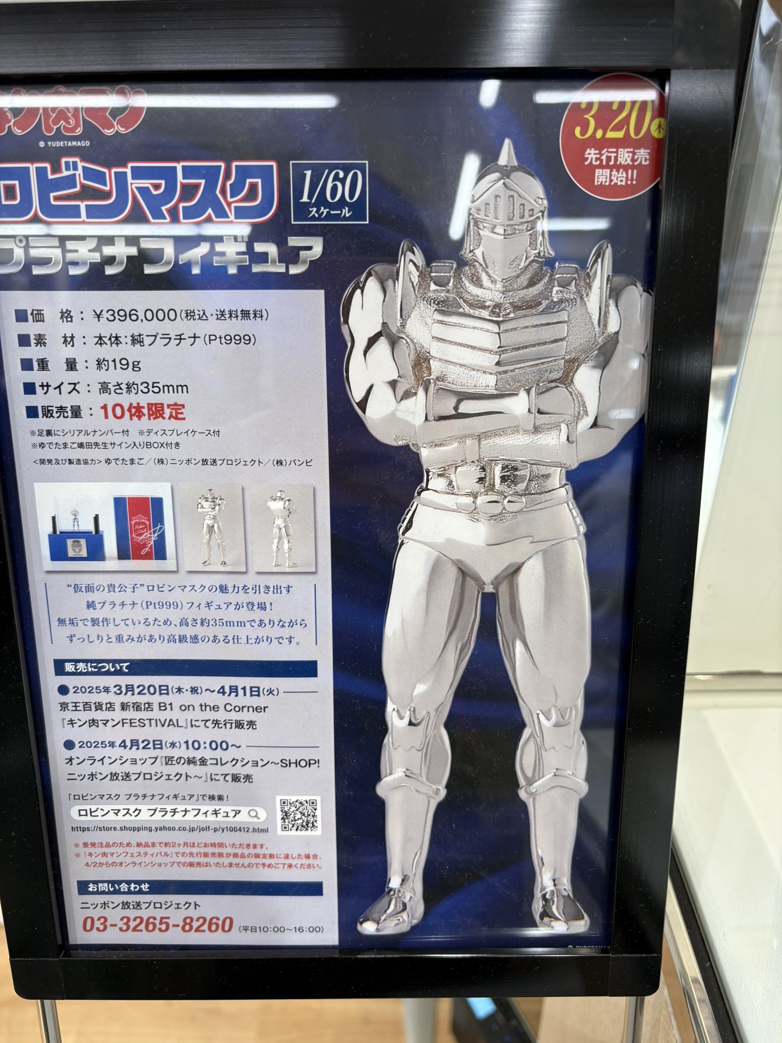 ロビンマスク 1/60スケール プラチナフィギュア 数量限定 Pt999