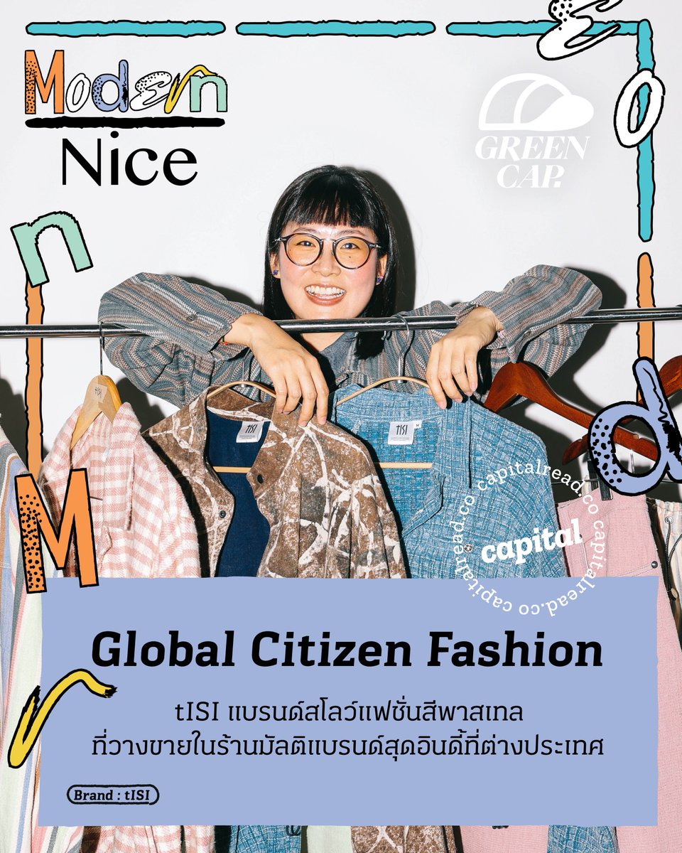 capitalreadco's tweet image. tISI แบรนด์สโลว์แฟชั่นสีพาสเทลที่วางขายในร้านมัลติแบรนด์สุดอินดี้ที่ต่างประเทศ

ชวนเหล่าคนรักงานคราฟต์สุดอินดี้ตามไปอ่านเรื่องราวของ tISI ได้ที่ capitalread.co/tisi

#Capital #ModernNice #tISI #ธิซายด์ #Fashion #clothingbrand #คราฟต์ #Craft