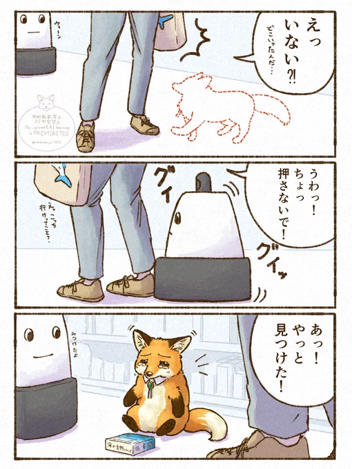 迷子の子発見しました

#漫画が読めるハッシュタグ 