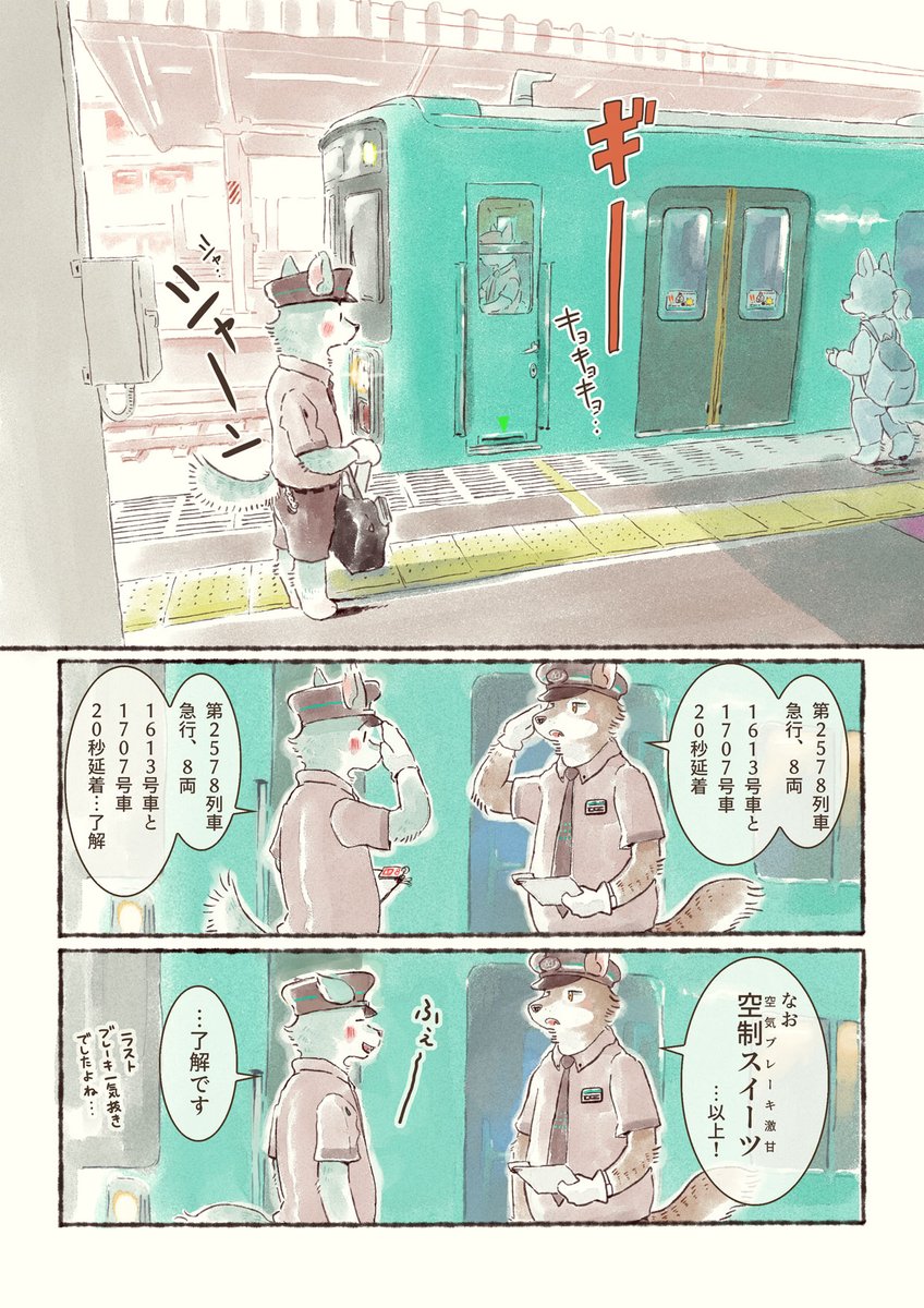 オオカミが電車を運転するだけのマンガ(1/5) 
