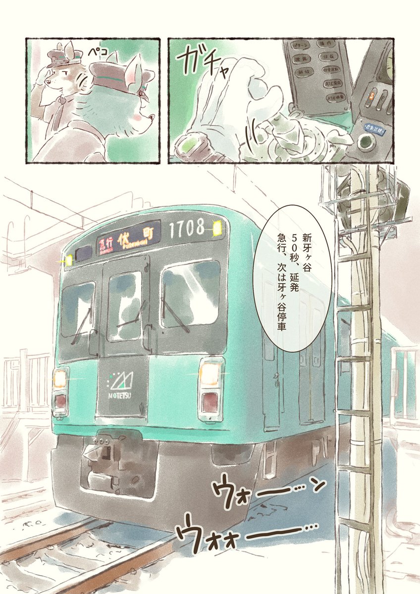 オオカミが電車を運転するだけのマンガ(2/5) 