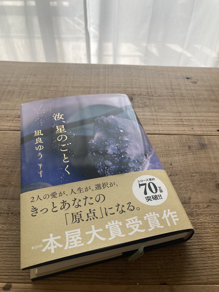 mio_zoos's tweet photo. 活字、読めな��しなぁ…と思いながら手に取った本がとても良くて、徹夜で読み込んでしまった。

感情移入して、この気持ちは読み進めたら救われるのだろうかと手が止まらなかった。

本の感想を言えるようになりたい！ https://t.co/O7UKyX7Gif