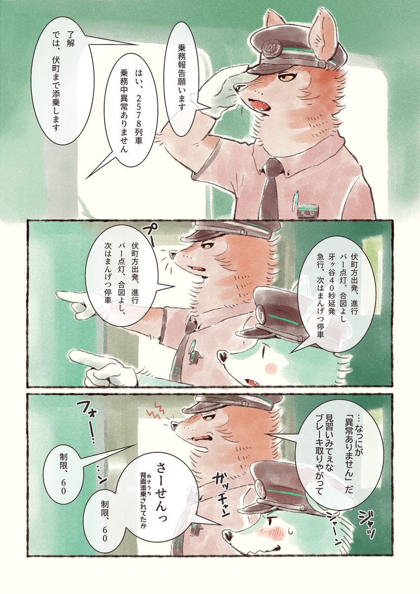 オオカミが電車を運転するだけのマンガ(4/5) 