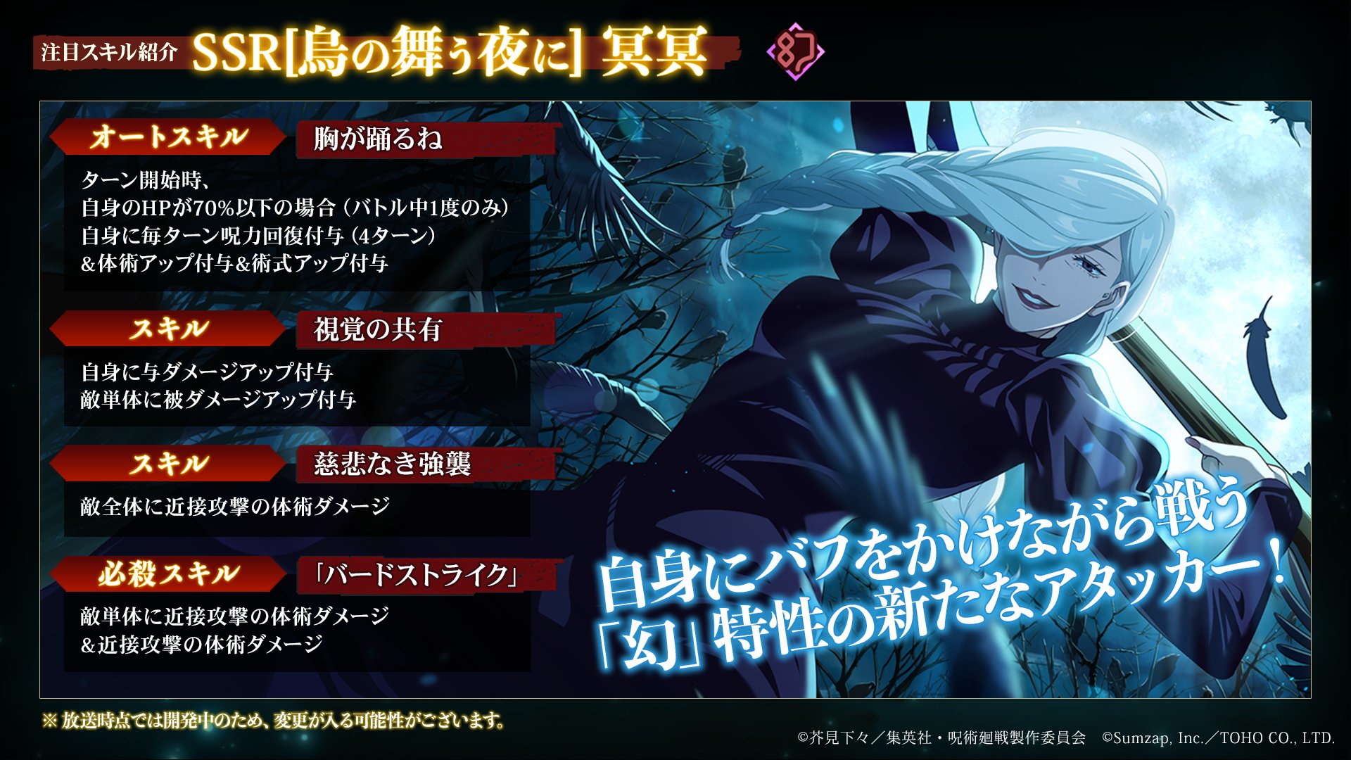 呪術廻戦 ファントムパレード（ファンパレ） 』公式 on X: 