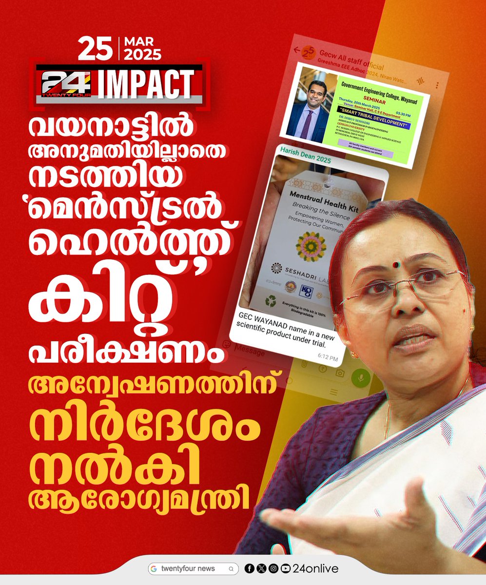 24onlive's tweet photo. വയനാട്ടിൽ ആദിവാസി മേഖലയിൽ അനുമതിയില്ലാതെ നടത്തിയ ‘മെന്‍സ്ട്രല്‍ ഹെല്‍ത്ത് കിറ്റ്’ പരീക്ഷണം; അന്വേഷണത്തിന് നിർദേശം നൽകി മന്ത്രി വീണാ ജോർജ്

#24news #24IMPACT #newsimpact https://t.co/uNDTqV0OGH
