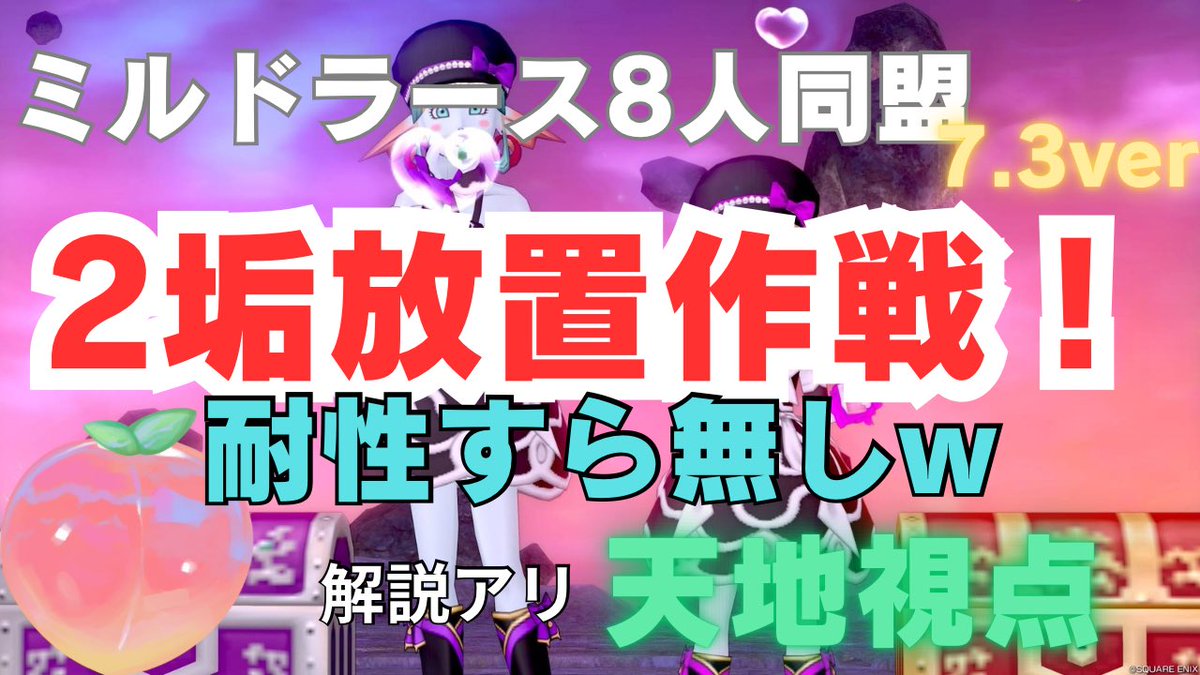 tekito_momoDQ10's tweet photo. https://t.co/mwkuY7QZcX

ミルドラース8人同盟、フレ誘うのも
めんどくさいので2垢出して放置作戦‼️

マヒないしどうせ動かさないので
ブレスもいらないかも😂
ホイミンとスライムナイトつよし！
#ドラクエ
#ミルドラース https://t.co/NFRskzsJCK