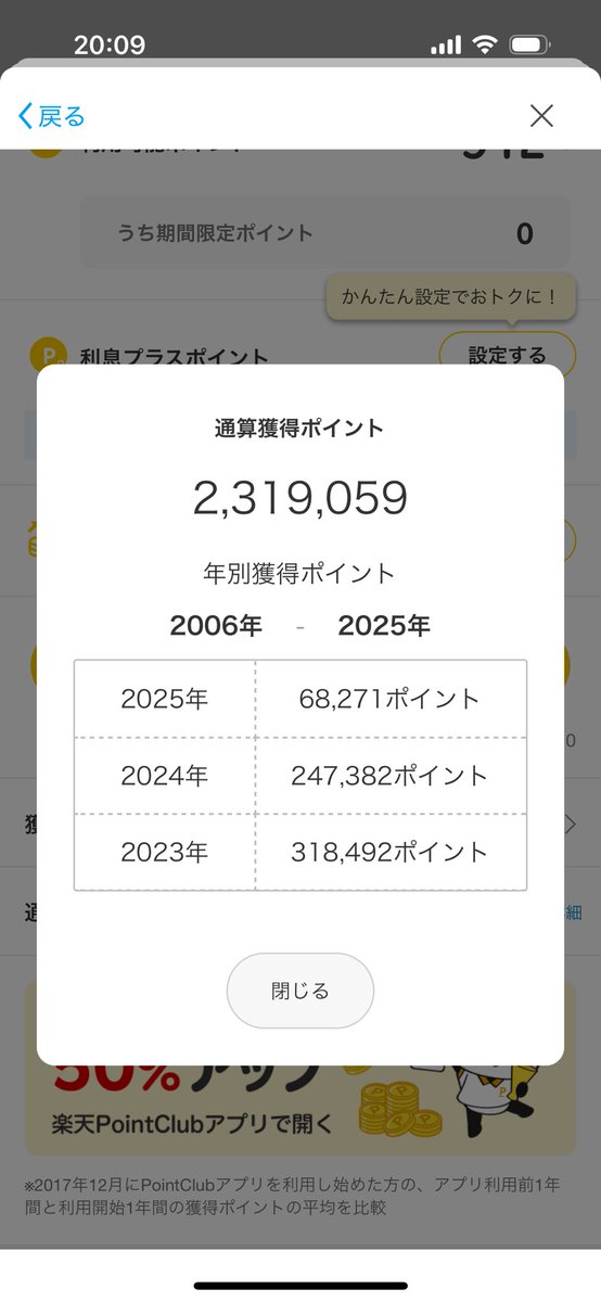 ふと見たら #楽天ポイント 通算で200万円以上もらってました！