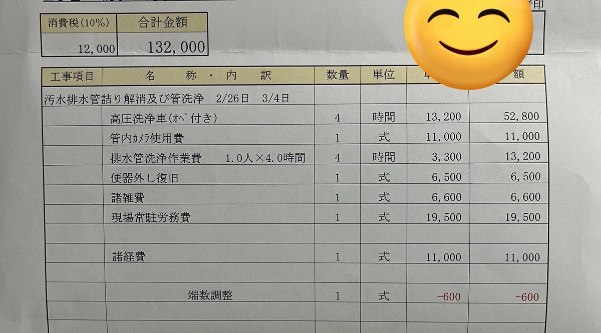 mrnt_18's tweet photo. 詰まりなんも解決しなかったくせに
見積もりもなくこの請求書はやばいって https://t.co/ODRQmwmR6k