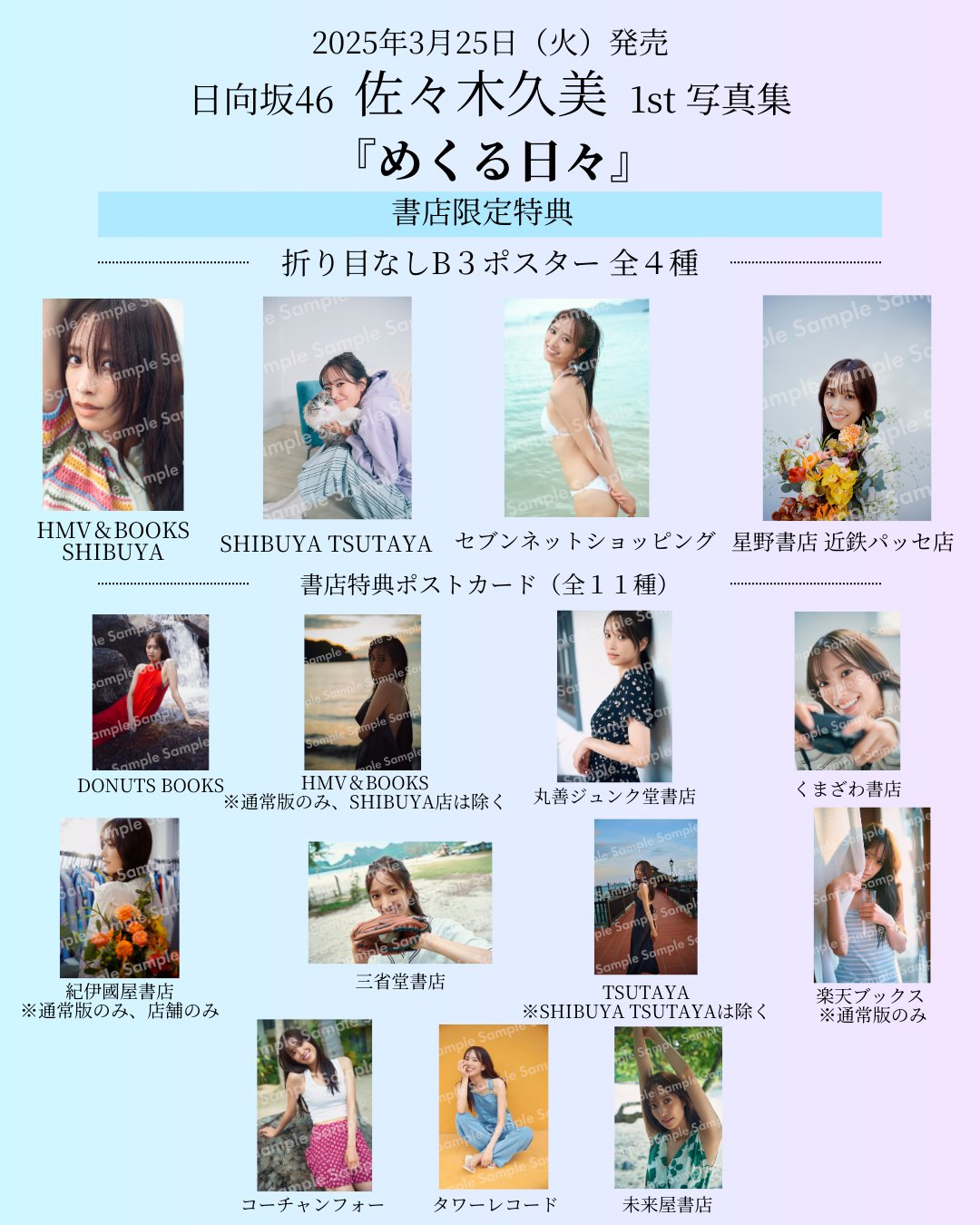 佐々木久美 写真集⭐️新品⭐️特典応募券付き⭐️初版特典