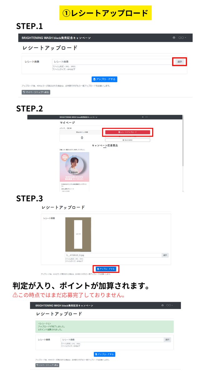 BRIGHTENING WASH black販売記念キャンペーンの応募について】 ⚠購入