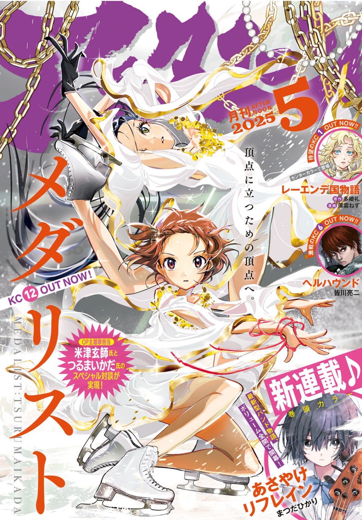 メダリスト つるまいかだ マンガ展 箔押し ポストカード 狼嵜光